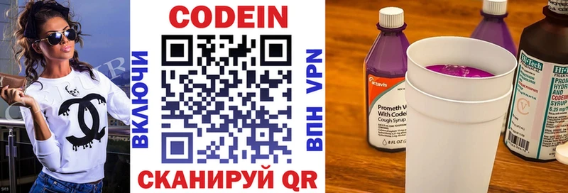 Кодеин Purple Drank Купить закладки Междуреченск